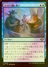 [FOIL] うつろう騙し取り/Shifting Grift 【日本語版】 [OTJ-青U] *詳細要確認