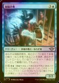 [FOIL] 相貌詐欺/Visage Bandit 【日本語版】 [OTJ-青U] *詳細要確認