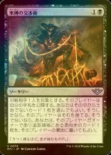 [FOIL] 束縛の交渉術/Binding Negotiation 【日本語版】 [OTJ-黒U] *詳細要確認