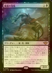 [FOIL] 腐食の荒馬/Caustic Bronco 【日本語版】 [OTJ-黒R]