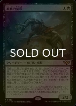 画像1: [FOIL] 腐食の荒馬/Caustic Bronco 【日本語版】 [OTJ-黒R]