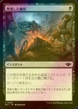 [FOIL] 堕落した確信/Corrupted Conviction 【日本語版】 [OTJ-黒C] *詳細要確認