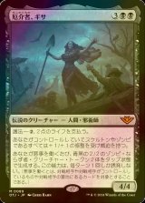 [FOIL] 厄介者、ギサ/Gisa, the Hellraiser 【日本語版】 [OTJ-黒MR]