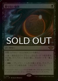 [FOIL] 限りない強欲/Insatiable Avarice 【日本語版】 [OTJ-黒R]