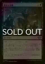[FOIL] 陽気な哀歌/Lively Dirge 【日本語版】 [OTJ-黒U] *詳細要確認