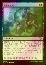 [FOIL] 護衛の制圧/Neutralize the Guards 【日本語版】 [OTJ-黒U] *詳細要確認