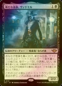 [FOIL] 新たな血族、ヴァドミル/Vadmir, New Blood 【日本語版】 [OTJ-黒R]