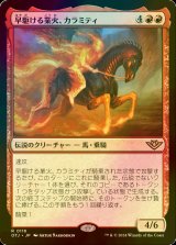 [FOIL] 早駆ける業火、カラミティ/Calamity, Galloping Inferno 【日本語版】 [OTJ-赤R]