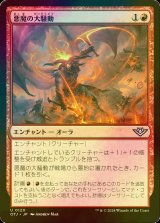 [FOIL] 悪魔の大騒動/Demonic Ruckus 【日本語版】 [OTJ-赤U] *詳細要確認