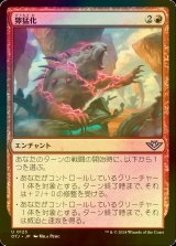 [FOIL] 獰猛化/Ferocification 【日本語版】 [OTJ-赤U] *詳細要確認