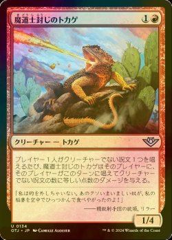 画像1: [FOIL] 魔道士封じのトカゲ/Magebane Lizard 【日本語版】 [OTJ-赤U] *詳細要確認