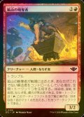 [FOIL] 鉱山の略奪者/Mine Raider 【日本語版】 [OTJ-赤C] *詳細要確認