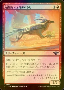 画像1: [FOIL] 強靱なオオミチバシリ/Resilient Roadrunner 【日本語版】 [OTJ-赤U] *詳細要確認