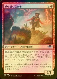 [FOIL] 鱗の嵐の召喚者/Scalestorm Summoner 【日本語版】 [OTJ-赤U] *詳細要確認