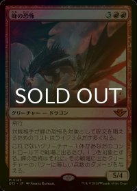 [FOIL] 峰の恐怖/Terror of the Peaks 【日本語版】 [OTJ-赤MR]