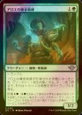 [FOIL] アロエの錬金術師/Aloe Alchemist 【日本語版】 [OTJ-緑U] *詳細要確認