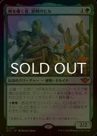 [FOIL] 棘を播く者、逆棘のビル/Bristly Bill, Spine Sower 【日本語版】 [OTJ-緑MR]