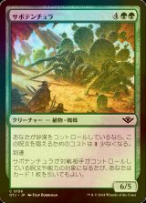 [FOIL] サボテンチュラ/Cactarantula 【日本語版】 [OTJ-緑C] *詳細要確認