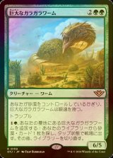 [FOIL] 巨大なガラガラワーム/Colossal Rattlewurm 【日本語版】 [OTJ-緑R]