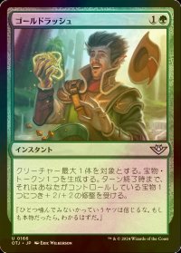 [FOIL] ゴールドラッシュ/Gold Rush 【日本語版】 [OTJ-緑U] *詳細要確認