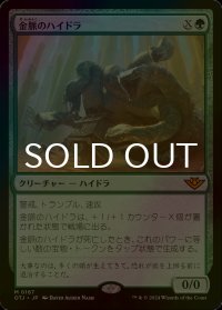 [FOIL] 金脈のハイドラ/Goldvein Hydra 【日本語版】 [OTJ-緑MR]