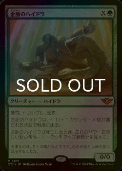 画像1: [FOIL] 金脈のハイドラ/Goldvein Hydra 【日本語版】 [OTJ-緑MR]