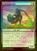 [FOIL] 荒野無頼団の緑刃/Outcaster Greenblade 【日本語版】 [OTJ-緑U] *詳細要確認