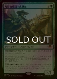 [FOIL] 荒野無頼団の先駆者/Outcaster Trailblazer 【日本語版】 [OTJ-緑R]