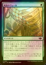 [FOIL] 蛇皮のヴェール/Snakeskin Veil 【日本語版】 [OTJ-緑C] *詳細要確認