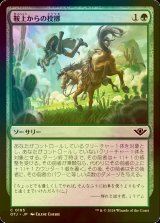 [FOIL] 鞍上からの投擲/Throw from the Saddle 【日本語版】 [OTJ-緑C] *詳細要確認