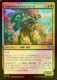 [FOIL] 百発百中のカクタスフォーク/Cactusfolk Sureshot 【日本語版】 [OTJ-金U] *詳細要確認