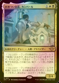 [FOIL] がめつい市長、カンバール/Kambal, Profiteering Mayor 【日本語版】 [OTJ-金R]