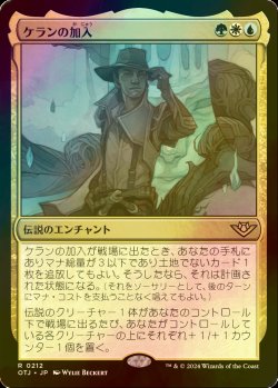 画像1: [FOIL] ケランの加入/Kellan Joins Up 【日本語版】 [OTJ-金R]