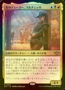 画像1: [FOIL] 死のディーラー、マルチェッサ/Marchesa, Dealer of Death 【日本語版】 [OTJ-金R]