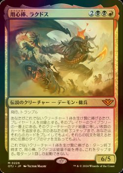 画像1: [FOIL] 用心棒、ラクドス/Rakdos, the Muscle 【日本語版】 [OTJ-金MR]