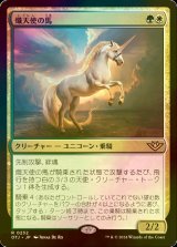 [FOIL] 熾天使の馬/Seraphic Steed 【日本語版】 [OTJ-金R]
