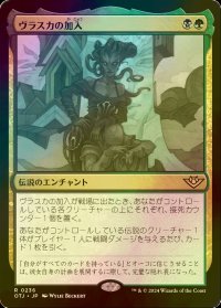[FOIL] ヴラスカの加入/Vraska Joins Up 【日本語版】 [OTJ-金R]