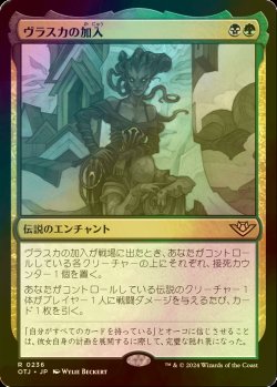 画像1: [FOIL] ヴラスカの加入/Vraska Joins Up 【日本語版】 [OTJ-金R]