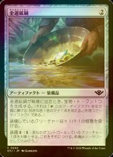 [FOIL] 金選鉱鍋/Gold Pan 【日本語版】 [OTJ-灰C] *詳細要確認