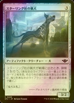 画像1: [FOIL] スターリング社の猟犬/Sterling Hound 【日本語版】 [OTJ-灰C] *詳細要確認