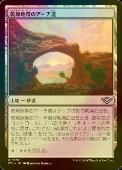 画像1: [FOIL] 乾燥地帯のアーチ道/Arid Archway 【日本語版】 [OTJ-土地U] *詳細要確認