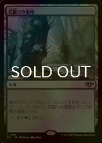 [FOIL] 花盛りの湿地/Blooming Marsh 【日本語版】 [OTJ-土地R]