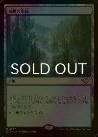 [FOIL] 植物の聖域/Botanical Sanctum 【日本語版】 [OTJ-土地R]