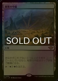[FOIL] 秘密の中庭/Concealed Courtyard 【日本語版】 [OTJ-土地R]