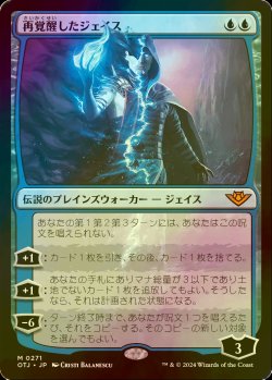 画像1: [FOIL] 再覚醒したジェイス/Jace Reawakened 【日本語版】 [OTJ-青MR]