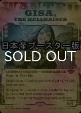 [FOIL] 厄介者、ギサ/Gisa, the Hellraiser ● (ショーケース・日本産ブースター版) 【英語版】 [OTJ-黒MR]