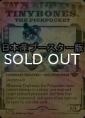 [FOIL] すりのチビボネ/Tinybones, the Pickpocket ● (ショーケース・日本産ブースター版) 【英語版】 [OTJ-黒MR]