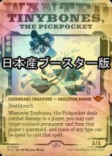 [FOIL] すりのチビボネ/Tinybones, the Pickpocket ● (ショーケース・日本産ブースター版) 【英語版】 [OTJ-黒MR]