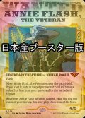 [FOIL] 百戦錬磨、アニー・フラッシュ/Annie Flash, the Veteran ● (ショーケース・日本産ブースター版) 【英語版】 [OTJ-金MR]