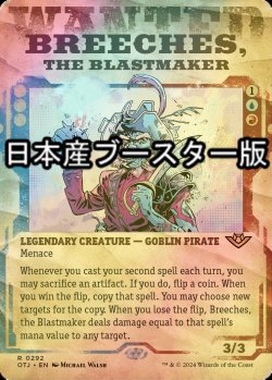 画像1: [FOIL] 爆発の仕掛け人、ブリーチェス/Breeches, the Blastmaker ● (ショーケース・日本産ブースター版) 【英語版】 [OTJ-金R]